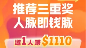 🔥邀请好友赚美元｜长期有效，多邀多赚，每笔交易都有返利✨