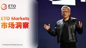 ETO Markets 市场洞察｜GTC 2026 重构 AI 产业链，英伟达从卖芯片走向定义时代规则 