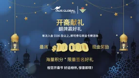AUS GLOBAL 为感谢回馈新老客户在开斋节来临之际推出“幸运卡牌”活动