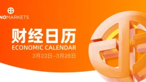 Juno Markets 丨财经日历 (3.23-3.28）