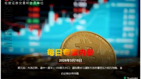 CWG资讯：美元周二先涨后跌，盘中一度冲上100美元关口；避险需求与通胀引发的看空压力相互制衡，金价近期走势持稳