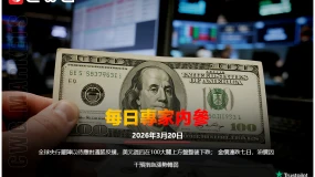 CWG資訊：全球央行嚴陣以待應對通脹反撲，美元週四在100大關上方盤整後下跌；金價連跌七日，油價因干預措施漲勢轉弱