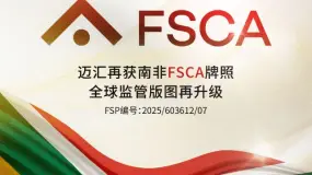 MH Markets迈汇：再获南非FSCA牌照，全球监管版图再升级