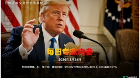 CWG资讯：特朗普虚晃一枪，美元周一震荡加剧；金价深V反弹再决战4500关口，油价暴跌近11%