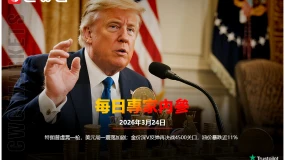 CWG資訊：特朗普虛晃一槍，美元週一震盪加劇；金價深V反彈再決戰4500關口，油價暴跌近11%