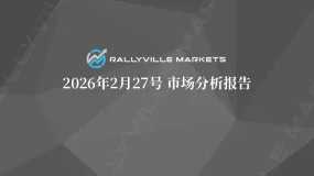 Rallyville每日市场分析-2月27日