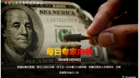 CWG资讯：受避险需求推高，美元上周五走高，创下近一年来最大月度涨幅；胡塞武装加入伊朗战争，低吸买盘推动金价上涨   