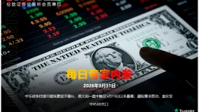 CWG资讯：中东战争持续可能拖累经济增长，美元周一盘中触及5月19日以来最高；避险需求推动，金价坚守4500关口   