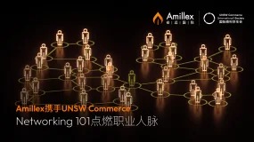 Amillex携手UNSW Commerce｜Networking 101点燃职业人脉 