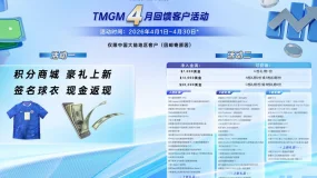 春暖花开，好礼相伴｜TMGM四月入金献礼，甄选新品等您解锁
