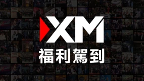 查收提醒 — XM 4月福利活動集錦！