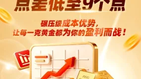 XNCE黄金公斤条——点差低至9个点，碾压级成本优势，让每一克黄金都为你的盈利而战！ 