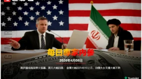CWG資訊：美伊達成兩周停火協議，美元大幅回落；金價大幅回升4810上方，油價失去支撐大幅下跌