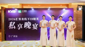 KVB Showcases at Guangzhou Exclusive Agent & Elite Dinner