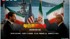 CWG資訊：美伊首次談判破裂，特朗普下令封鎖海峽，美元週一開盤跳高上漲，金價跳空近100美元