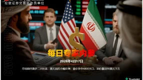 CWG资讯：市场期待美伊二次和谈，美元周四小幅反弹；金价争夺4800关口，油价重回90美元下方   