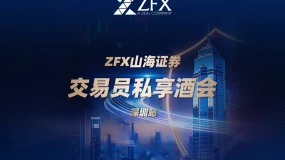ZFX山海证券丨深圳之夜·以赛会友，模拟交易大赛燃动南山