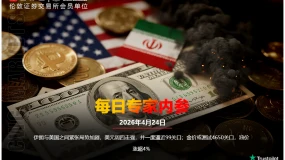 CWG资讯：伊朗与美国之间紧张局势加剧，美元周四走强，并一度逼近99关口；金价或测试4650关口，油价涨超4%