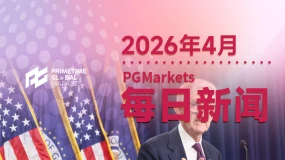 一周热榜精选：美伊谈判代表现身巴基斯坦！鲍威尔调查骤停，沃什接班障碍清除