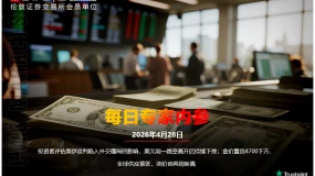 CWG资讯：投资者评估美伊谈判陷入外交僵局的影响，美元周一跳空高开后持续下挫；金价重回4700下方，全球供应紧张，油价创两周新高