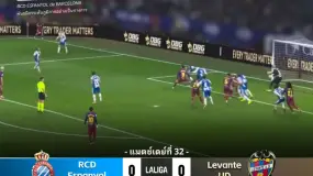 สรุปการแข่งขัน | ลาลีกา 2026 นัดที่ 32: RCD Espanyol พบ Levante UD
