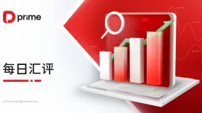 D Prime 每日汇评 | 美伊协议乐观预期，静待伊朗 48 小时内回复