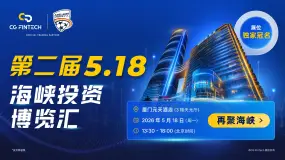 CG FinTech 518再聚海峡盛会，智见未来！