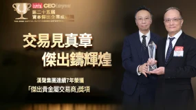 漢聲榮獲“傑出貴金屬交易商”!