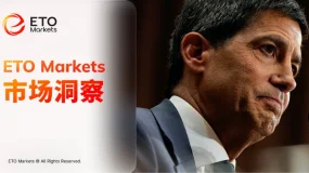 ETO Markets 市场洞察|沃什,即将正式履新美联储主席