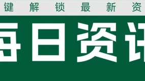 Vaha每日财经资讯（5.13）