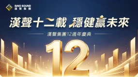 汉声十二载，深耕向未来