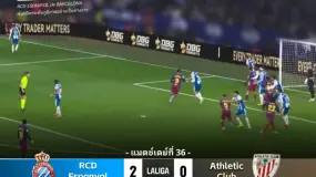 สรุปการแข่งขัน｜ลาลีกา 2026 นัดที่ 36: อาร์ซีดี เอสปันญ่อล พบ แอธเลติก คลับ