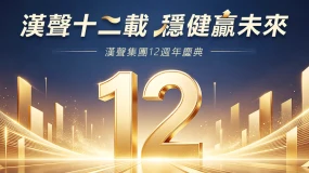 漢聲SINOSOUND十二載,深耕向未來