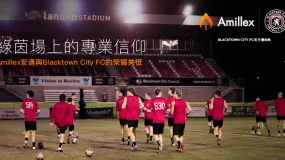 綠茵場上的專業信仰：Amillex 安邁與 Blacktown City FC 的榮耀共征
