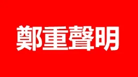 LTG Markets 鄭重聲明