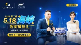 再聚海峡,智见未来|CG FinTech 亮相第二届海峡投资博览汇