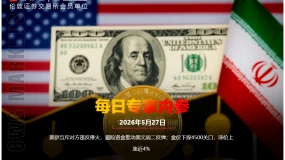 CWG资讯：美伊互斥对方违反停火，避险资金推动美元周二反弹；金价下探4500关口，油价上涨近4%