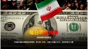 CWG資訊:伊朗亂局疊加美聯儲加息預期,美元週三收漲;金價下挫逼近4440,美油跌破90大關