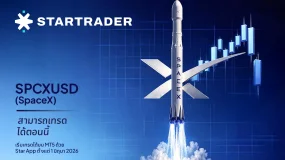 STARTRADER เปิดตัว SPCXUSD ให้นักลงทุนได้เข้าถึงหุ้น SpaceX ก่อนการ IPO ที่ตลาดจับตามองมากที่สุด