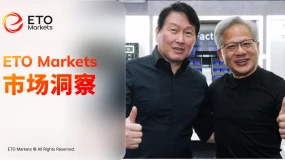 ETO Markets 市场洞察|英伟达携手 SK 海力士,AI 工厂进入“存储共研”阶段