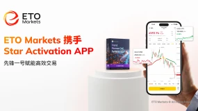 智能交易再升级!ETO Markets 正式登陆 Star Activation APP,先锋一号系统赋能交易新体验