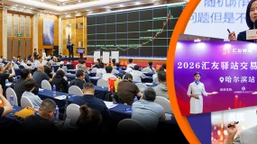 拨开迷雾,寻找确定性|Juno Markets交易技术峰会哈尔滨站圆满落幕