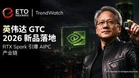 ETO Markets TrendWatch|英伟达 GTC 新品落地,RTX Spark 引爆 AIPC 产业链
