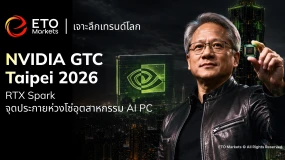 TrendWatch|NVIDIA GTC เปิดตัวไลน์อัปใหม่: RTX Spark จุดประกายซัพพลายเชน AIPC