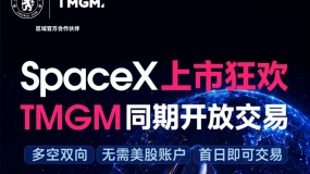 SpaceX上市狂欢,全球资本疯狂抢筹|TMGM同步上线,做多做空随你选