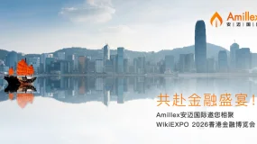 共赴金融盛宴！Amillex安迈国际邀您相聚 WikiEXPO 2026 香港金融博览会