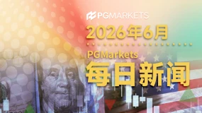一周展望：美伊停火仍存变数，PCE与美联储官员即将登场，黄金麻烦尚未结束