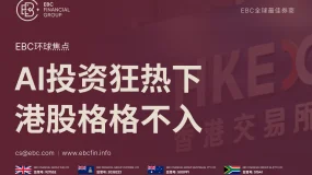 EBC环球焦点|AI投资狂热下 港股格格不入