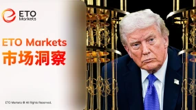 ETO Markets 市场洞察｜特朗普政府 20 亿美元押注量子计算，下一个风口来袭？