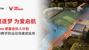 绿茵逐梦，为爱启航｜D Prime 慈善合伙人计划云县特教学校运动场建成投用